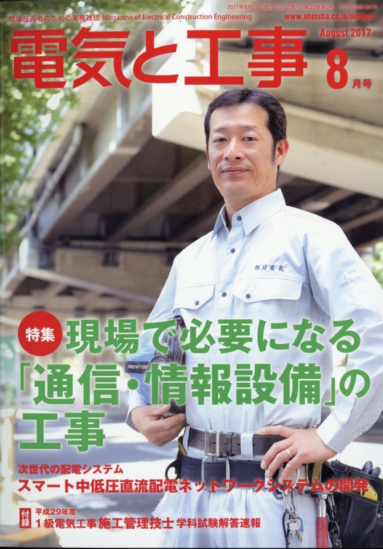 電気と工事 17年 8月号 電気と工事編集部 Hmv Books Online