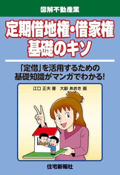 住宅新報社 図解不動産業 14冊 - ビジネス/経済