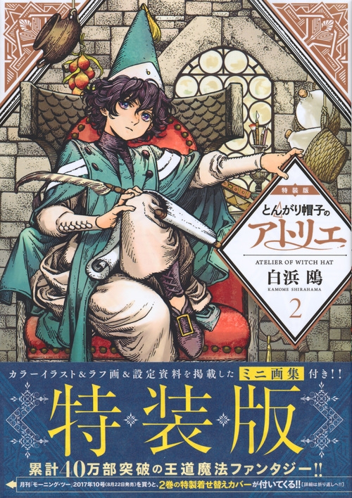 新品再入荷とんがり帽子のアトリエ　特装版　限定版　セット 少年漫画