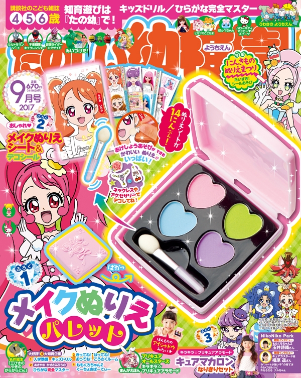たのしい幼稚園 2017年 9月号 : Tanoshii Youchien | HMV&BOOKS online