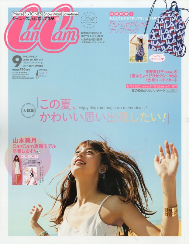 Cancam キャンキャン 17年 9月号 Can Cam編集部 Hmv Books Online