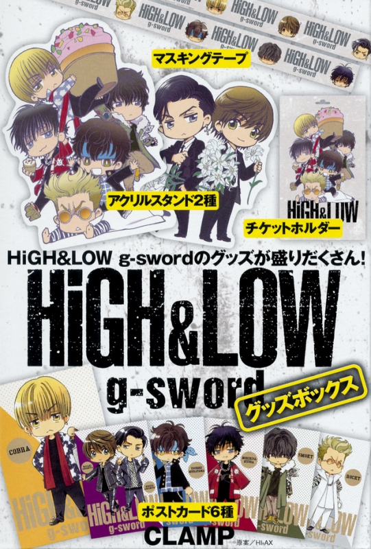 High Low G Sword グッズボックス 講談社キャラクターズライツ Clamp Hmv Books Online