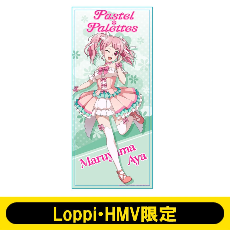 Loppi Hmv限定 バンドリ ガールズバンドパーティ マイクロファイバースポーツタオル 丸山彩 Bang Dream Hmv Books Online Lp