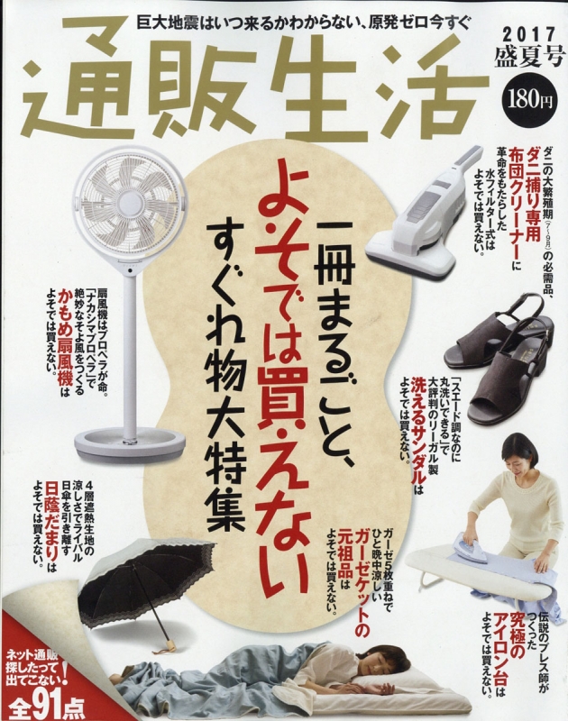 通販生活 17年 8月号 Hmv Books Online