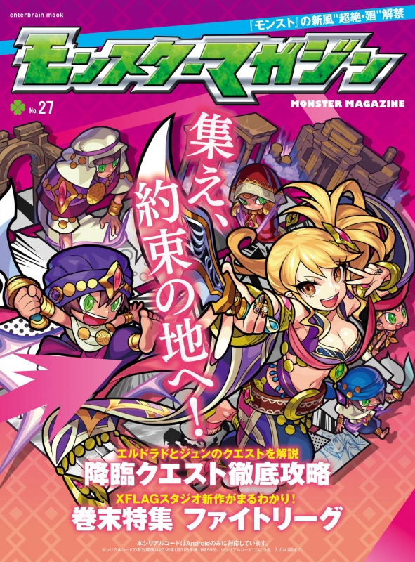 モンスターマガジン No 27 エンターブレインムック Hmv Books Online