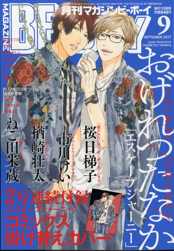 お買い得品 雑誌 月刊 マガジンビーボーイ 2019 10 MAGAZINE BE×BOY