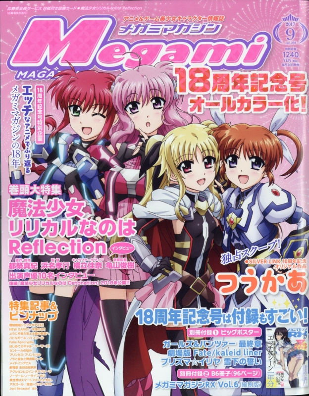 Megami Magazine メガミマガジン 17年 9月号 メガミマガジン Megami Magazine 編集部 Hmv Books Online