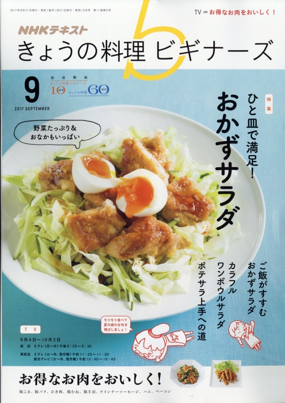 NHK きょうの料理 2017年 04月号 - 雑誌