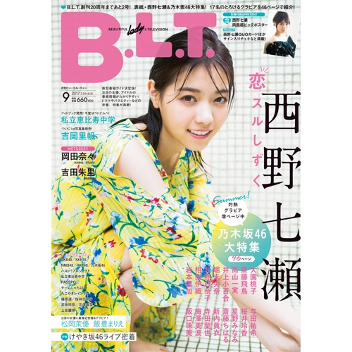 B.L.T.2017年 9月号 : B.L.T.編集部 | HMV&BOOKS online - 177070917