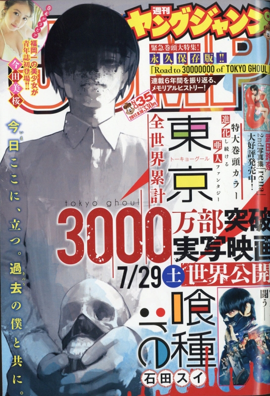 週刊ヤングジャンプ 17年 8月 10日号 ヤングジャンプ編集部 Hmv Books Online