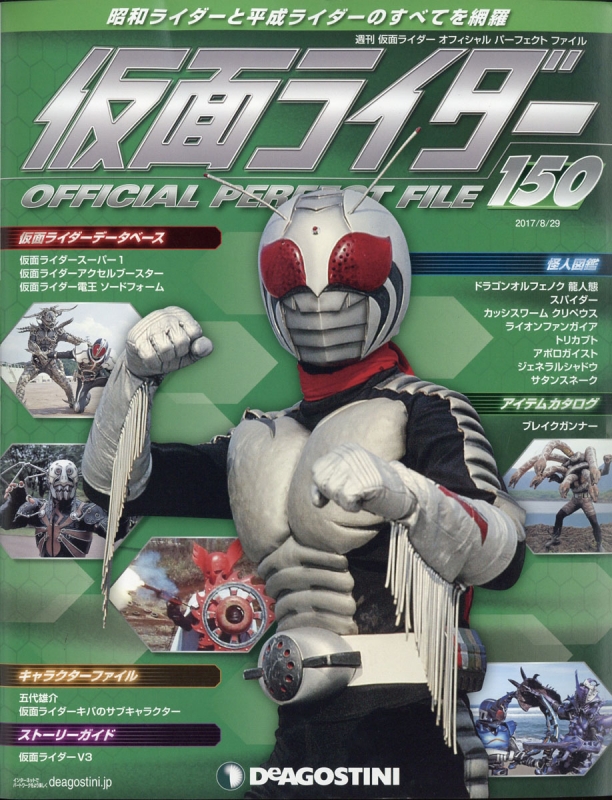 週刊仮面ライダー オフィシャル パーフェクト ファイル - その他