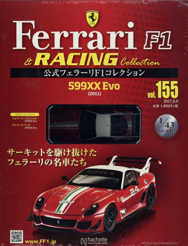 デアゴスティーニ「週刊フェラーリF2007ラジコンカー」創刊　vol.3