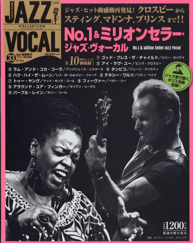 隔週刊cdつきマガジン Jazz Vocal Collection ジャズ ヴォーカル コレクション 17年 8月 15日号 隔週刊cdつきマガジン Jazz Vocal Collection Hmv Books Online