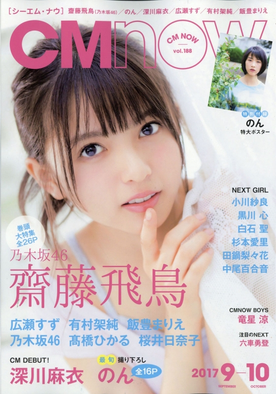 CM NOW シーエム ナウ 10冊セット AKB48 CM NOW (シーエム・ナウ) 2012年 09月号 [雑誌] | シーエム