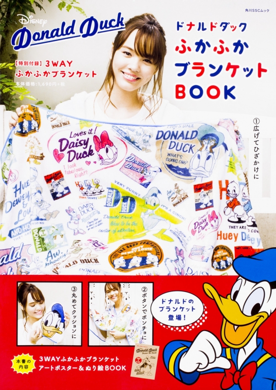 Disney Donald Duck ふかふかブランケットBOOK 特別付録 3WAYふかふか