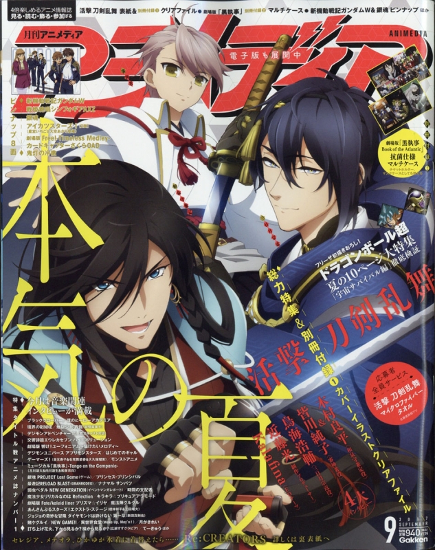 アニメディア 17年 9月号 アニメディア編集部 Hmv Books Online