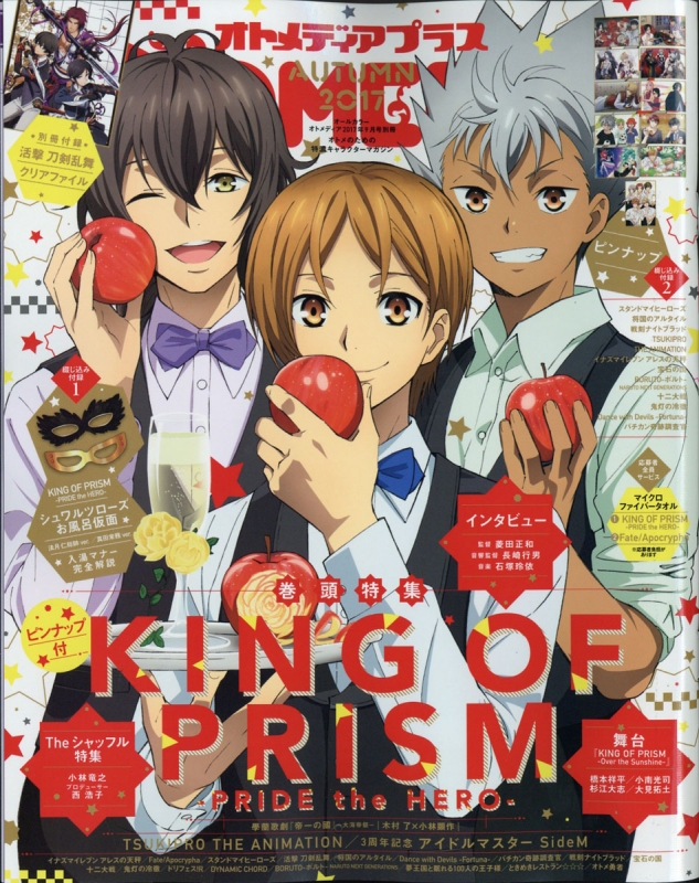 オトメディア2017年6月号 オトメディア＋(プラス)AUTUMN 2017 OTOMEDIA (オトメディア)2017年 9
