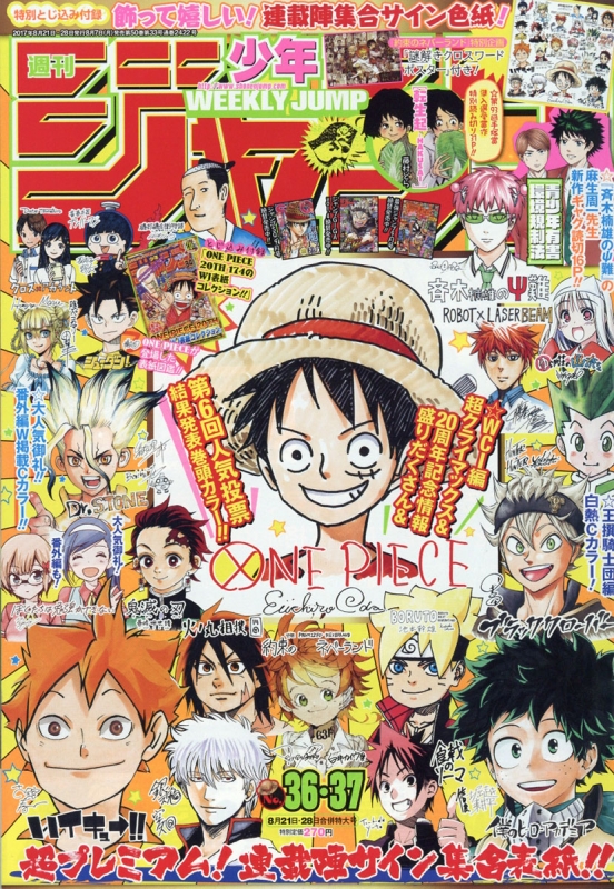 週刊少年ジャンプの平成8年8月26日、9月2日、37,38合併号 - 少年漫画