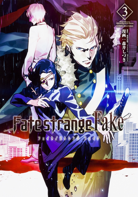 Fate Strage Fake Vol 3 Type Moon Books 森井しづき Hmv Books Online