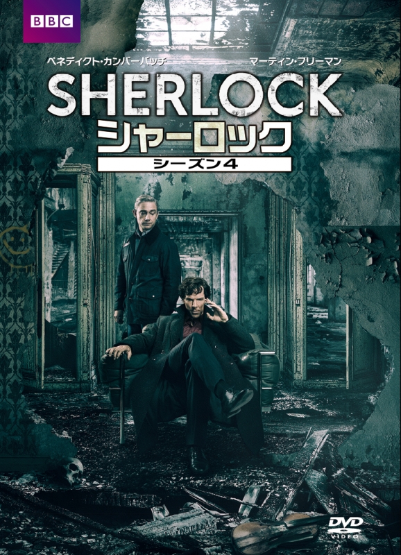 Sherlock シャーロック シーズン4 Dvd Box Sherlock シャーロック Hmv Books Online Daba 5252