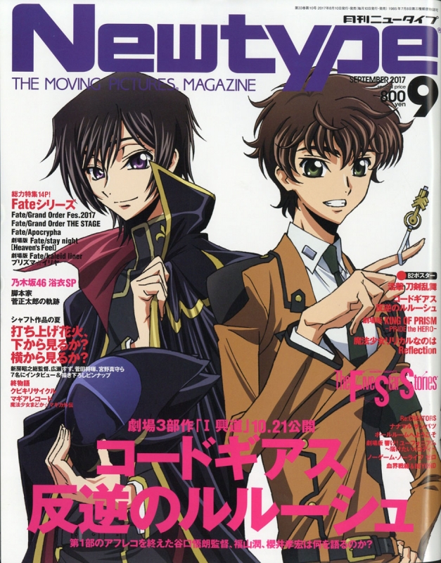 SEAL限定商品】 ⭐️『月刊ニュータイプ』⭐️表紙
