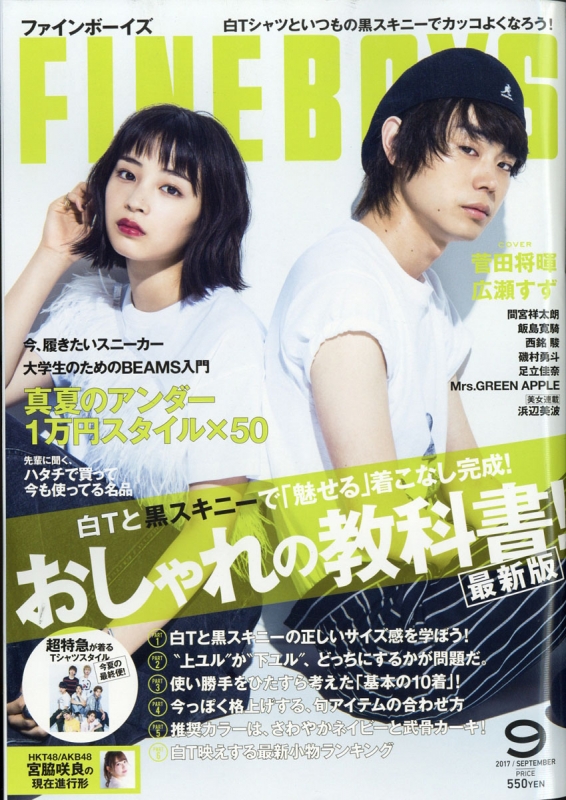 【オープニングセール】 FINEBOYS FINEBOYS編集部 : 9月号 (ファインボーイズ)2017年 その他