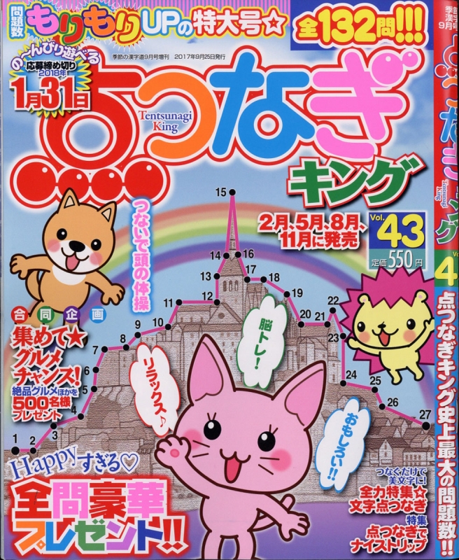 点つなぎキング Vol 43 季節の漢字道 17年 9月号増刊 Hmv Books Online