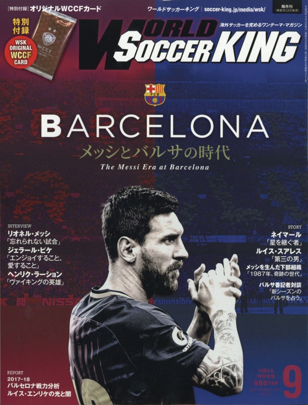 World Soccer King ワールドサッカーキング 17年 9月号 Soccer King サッカーキング 編集部 Hmv Books Online