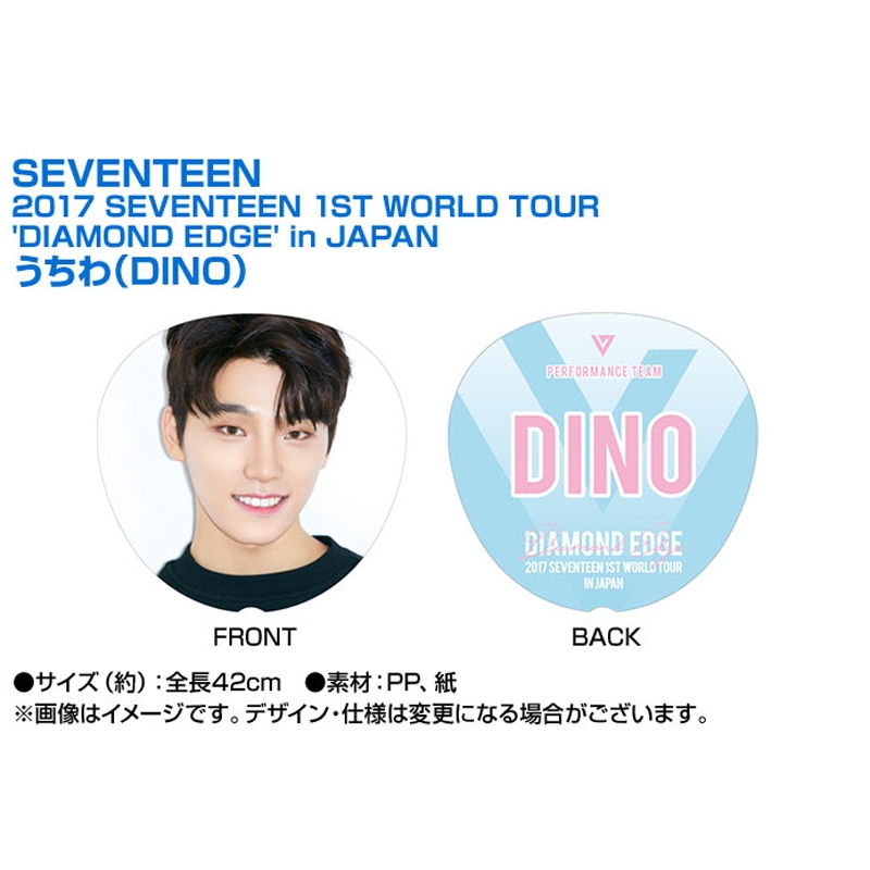 うちわ (ディノ)/ 2017 SEVENTEEN 1ST WORLD TOUR 'DIAMOND EDGE' in 