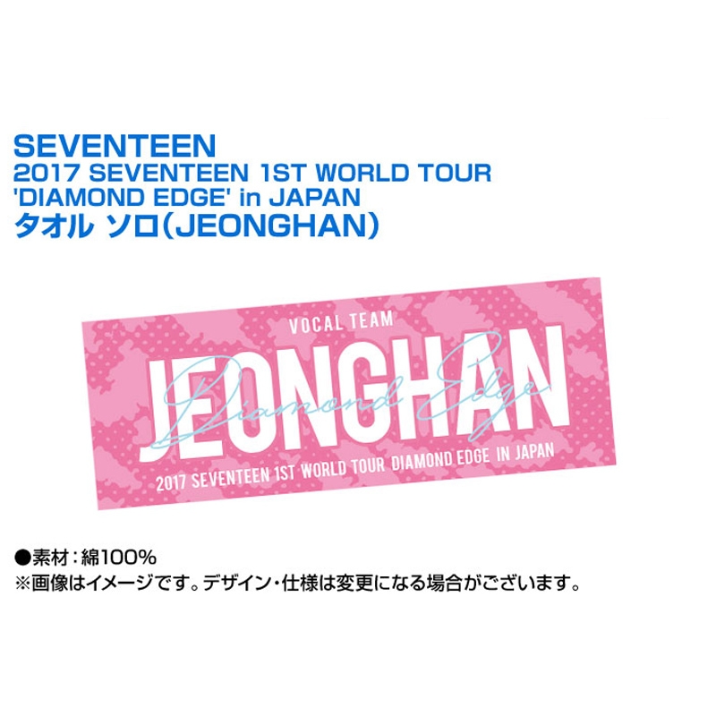 ソロタオル (ジョンハン)/ 2017 SEVENTEEN 1ST WORLD TOUR 'DIAMOND