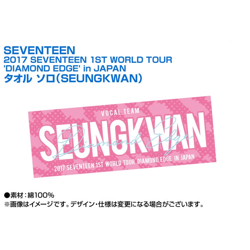ソロタオル (スングァン)/ 2017 SEVENTEEN 1ST WORLD TOUR 'DIAMOND 