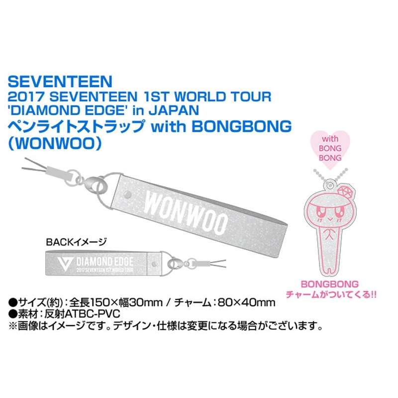 ペンライトストラップ (ウォヌ)/ 2017 SEVENTEEN 1ST WORLD TOUR