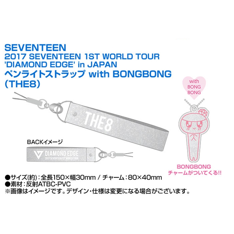 ペンライトストラップ (ディエイト)/ 2017 SEVENTEEN 1ST WORLD TOUR