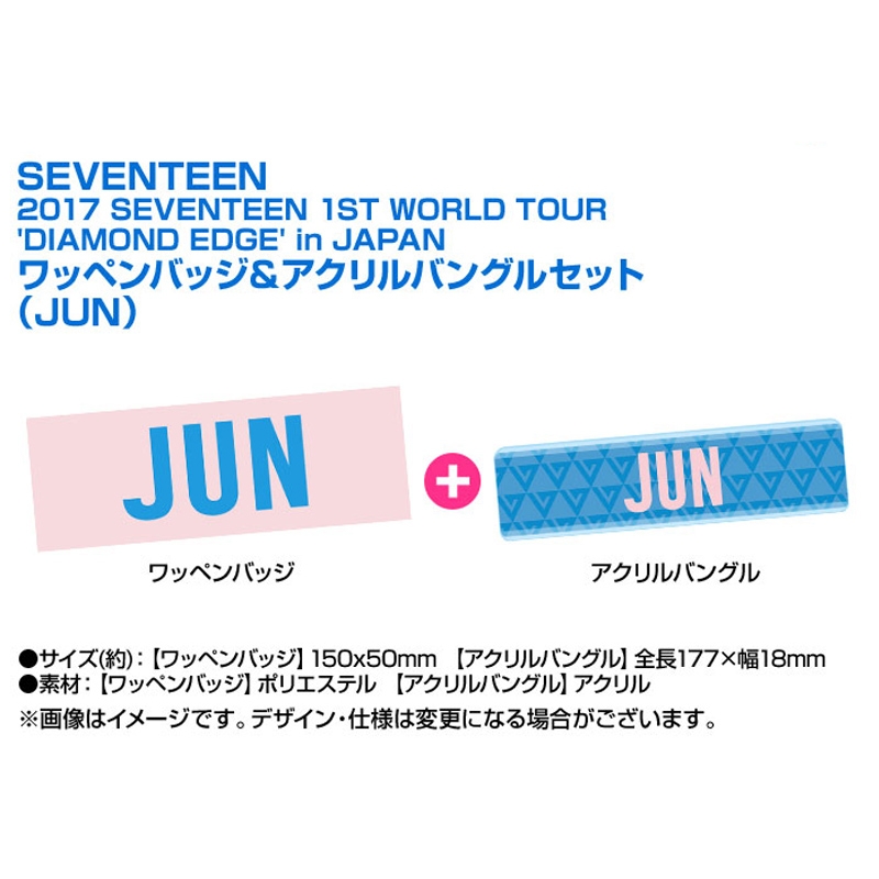 SEVENTEEN  セブチ　 ジュン　ワッペン　セット