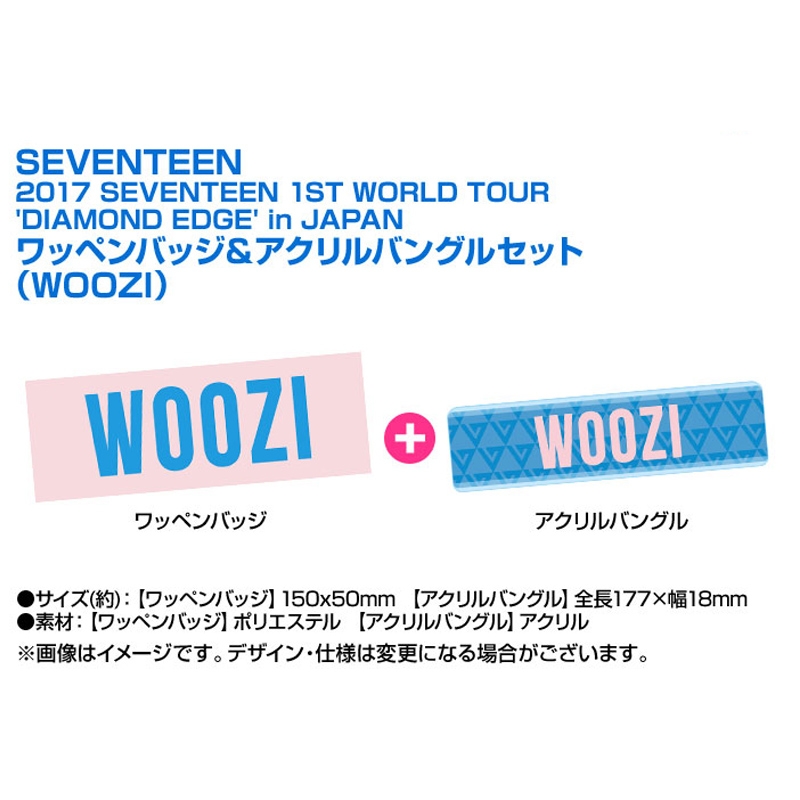 ワッペンバッジ＆アクリルバングルセット (ウジ)/ 2017 SEVENTEEN 1ST WORLD TOUR 'DIAMOND EDGE' in  JAPAN : SEVENTEEN | HMVu0026BOOKS online - SVTDE020