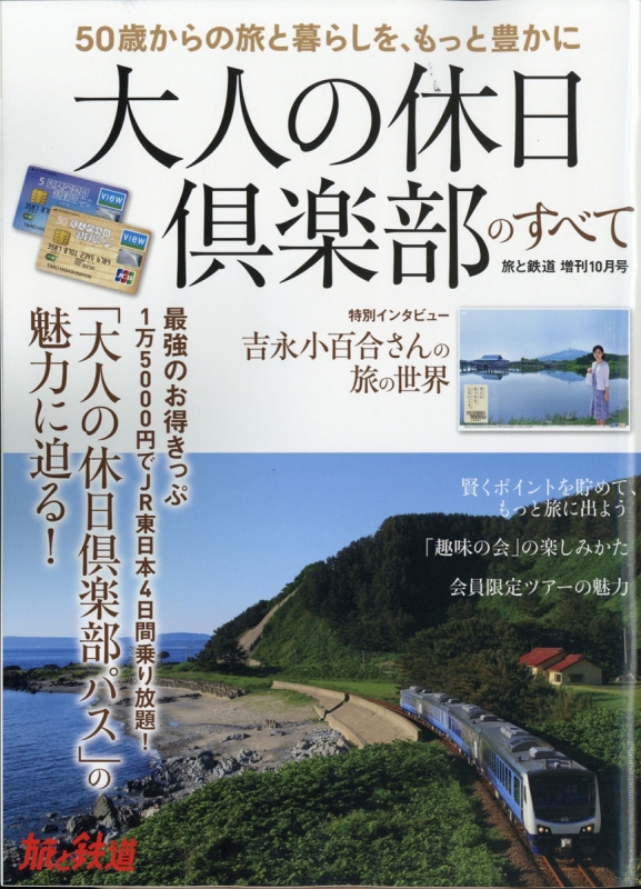 大人 の 休日 安い 倶楽部 雑誌