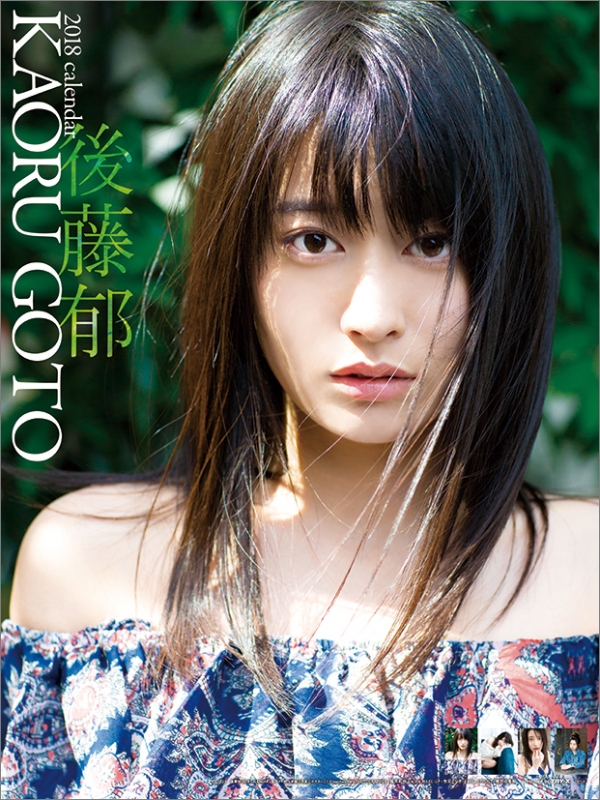 後藤郁 / 2018年カレンダー : 後藤郁 | HMV&BOOKS online - 18CL237