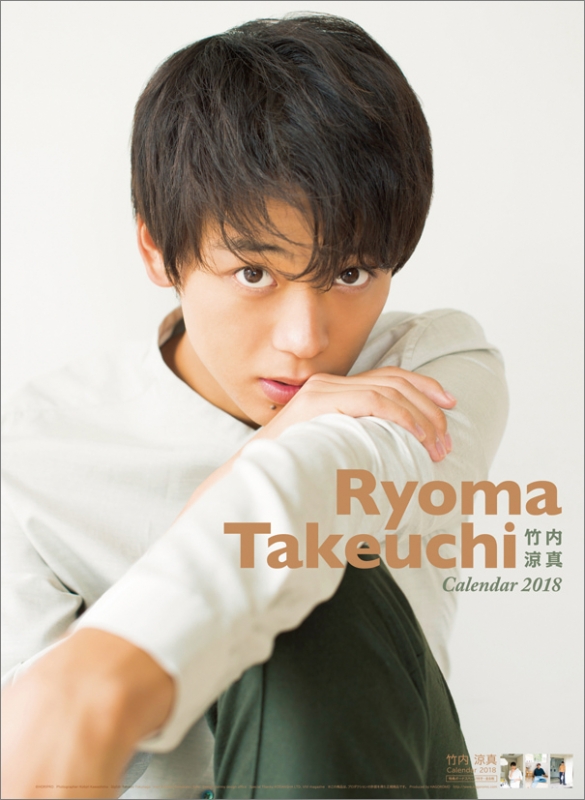 最高級のスーパー / 竹内涼真 HMV店舗在庫一覧] 2018年カレンダー 竹内涼真 : 芸能人、タレント