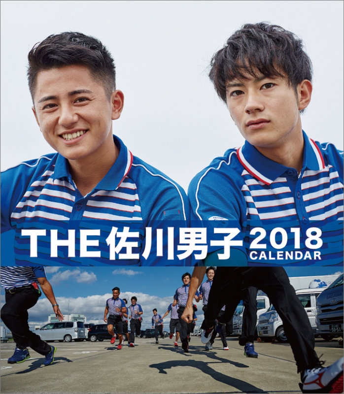 THE 佐川男子 / 2018年カレンダー : 佐川男子 | HMV&BOOKS