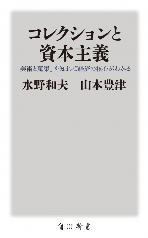 山本和夫　戦争　山本和夫作品集 山本和夫 戦争 山本和夫作品集 （福井県ふるさと文学館