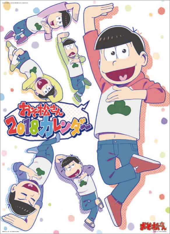 おそ松さん / 2018年カレンダー : おそ松さん | HMV&BOOKS online - 18CL61