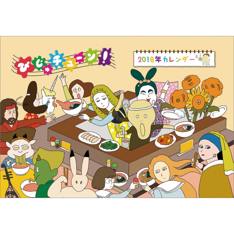 mathyou　びじゅチューン！ mathyou びじゅチューン！ びじゅチューン！ DVD BOOK4 | ポニーキャニオン