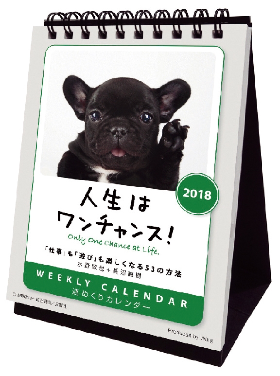 人生はワンチャンス 18年卓上カレンダー 18年カレンダー Hmv Books Online 18cl369