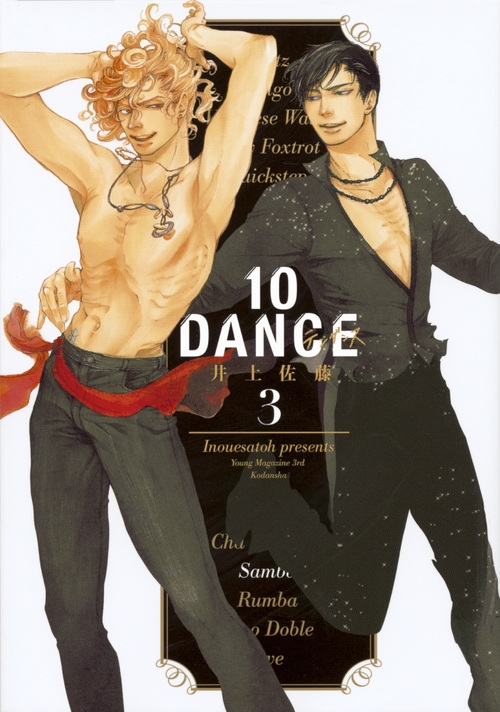 10dance 3 ヤングマガジンkc 井上佐藤 Hmv Books Online