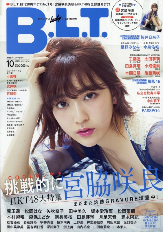 B.L.T.2017年 10月号 : B.L.T.編集部 | HMV&BOOKS online - 177071017