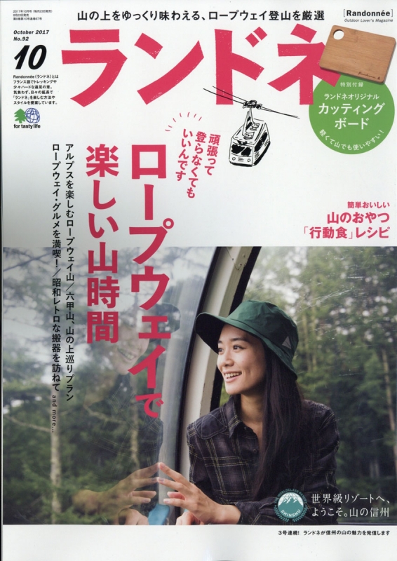 ランドネ 2017年 10月号 : ランドネ編集部 | HMV&BOOKS online - 191211017