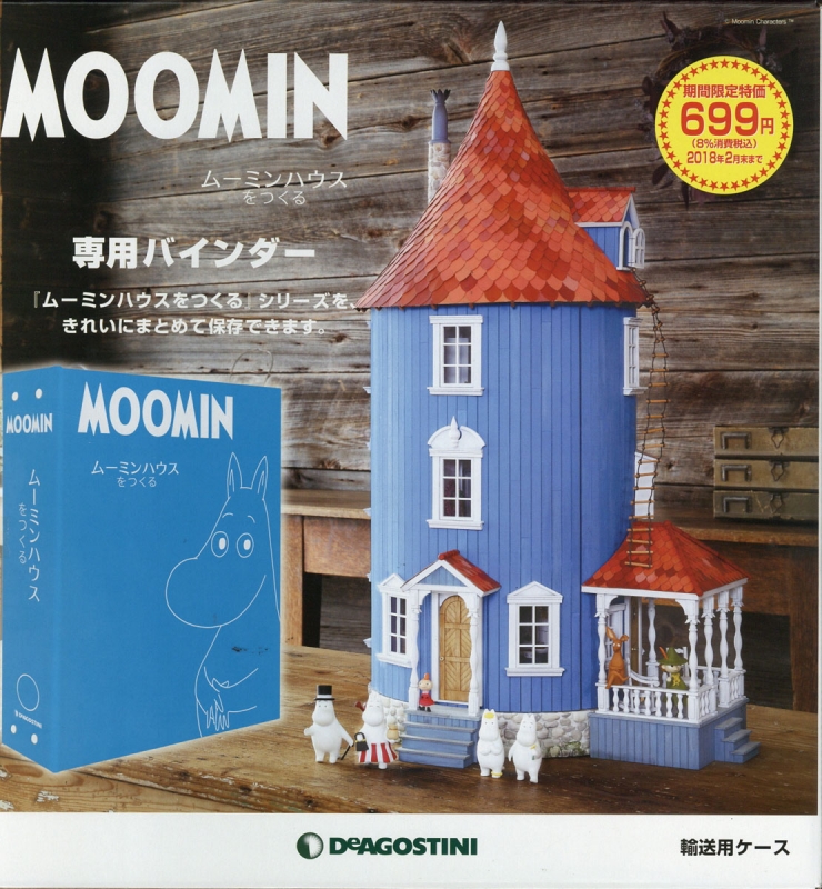 週刊ムーミンハウスをつくる 特価バインダー | HMV&BOOKS online 