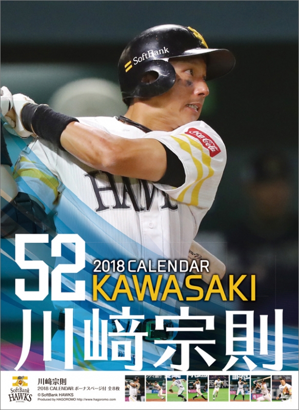 川﨑宗則(福岡ソフトバンクホークス)/ 2018年カレンダー : 川崎