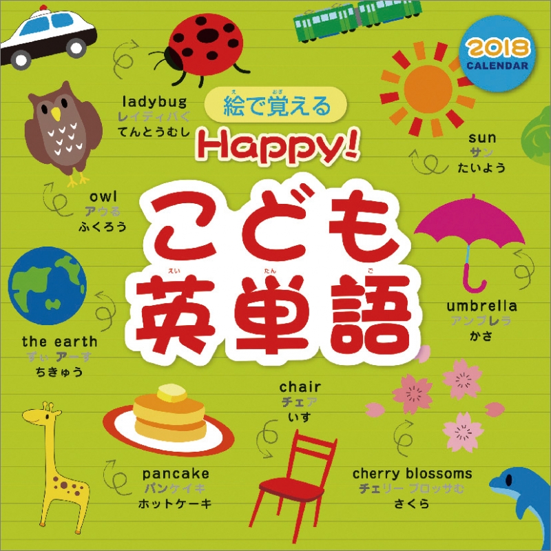 Happy こども英単語 18年カレンダー 18年カレンダー Hmv Books Online 18cl546