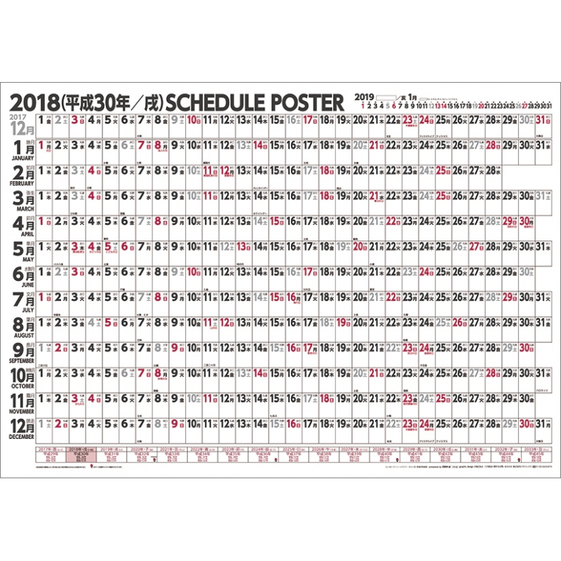 スケジュールポスター B2ヨコ型 18年カレンダー 18年カレンダー Hmv Books Online 18cl5